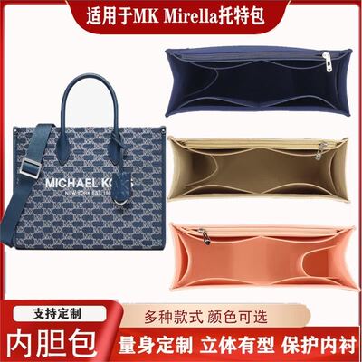 包中包托特整理内胆包帆布MK包撑大中小适用收纳号Mirella于