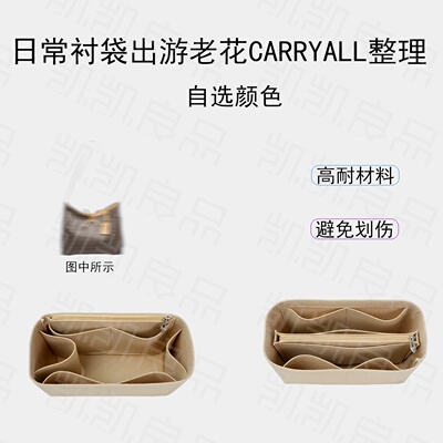 适用LV随行收纳出行内胆包老花Carryall羊毛毡单肩包小中号撑包