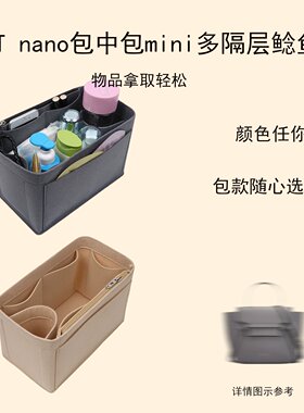 适用于Celinenano鲶鱼包约会羊毛毡衬袋micro mini BELT收纳定型