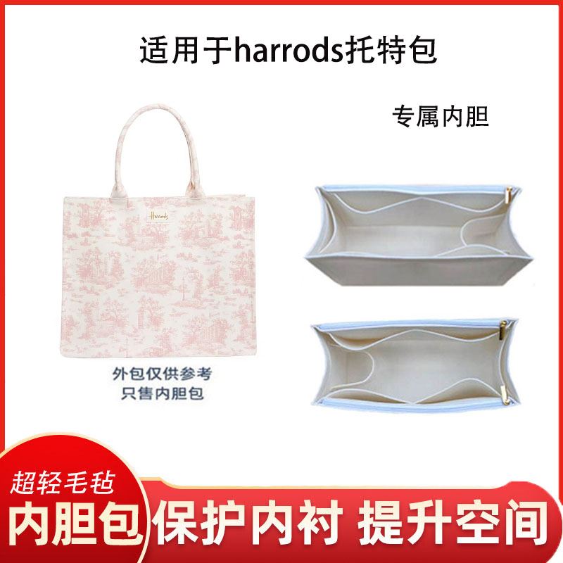 撑型撑整理特收纳袋harrods包包中包包包哈罗德适用衬托内内胆包