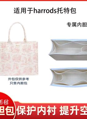 撑型撑整理特收纳袋harrods包包中包包包哈罗德适用衬托内内胆包