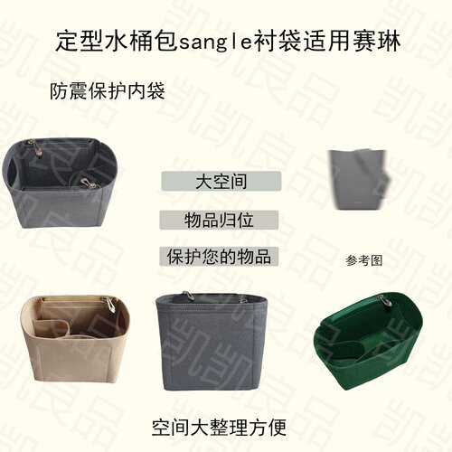 适用于赛琳分格轻巧包中包整理有型低调SANGLE羊毛毡定型水桶包