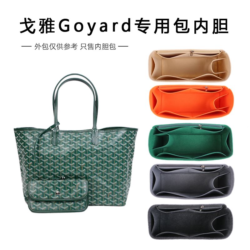 狗牙包袋内胆涂鸦Goyard收纳包中包中大号戈雅包包用于包内衬内胆