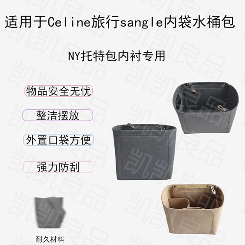 适用于Celine立挺分层Sangle日常水桶包内衬包毛毡收纳防塌撑型
