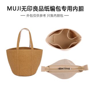 包撑内胆整理草编适用纸内衬带包收纳muji拉链编包无印良品包中包