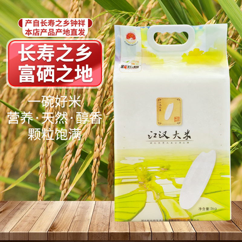 新布局汉江大米湖北大米南方水稻长粒香米