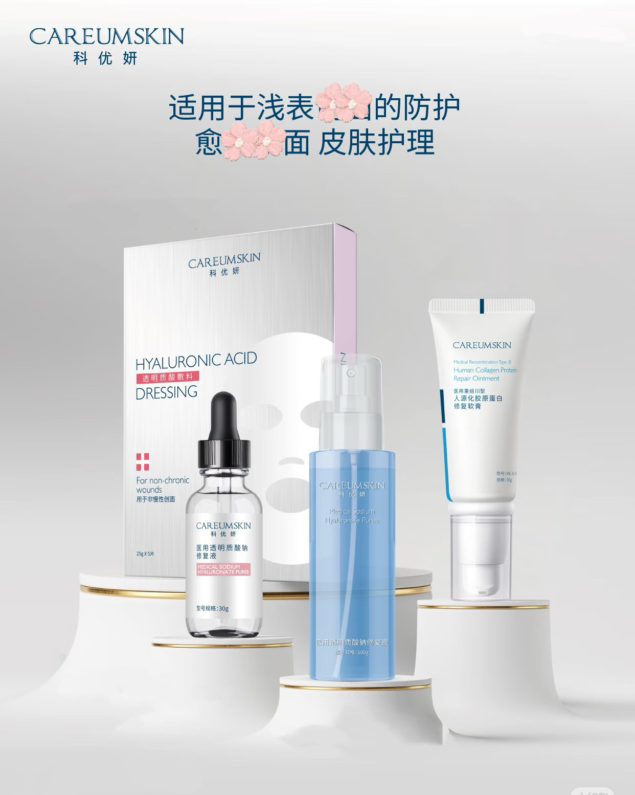 科优妍透明质酸修护液100g 修护精华30g 蛋白软膏30g 面膜1盒5片