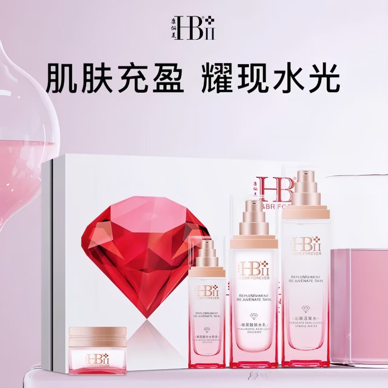 【康俪美】红宝石补水套装(水120ml+原液30ml+乳100ml+霜50g)