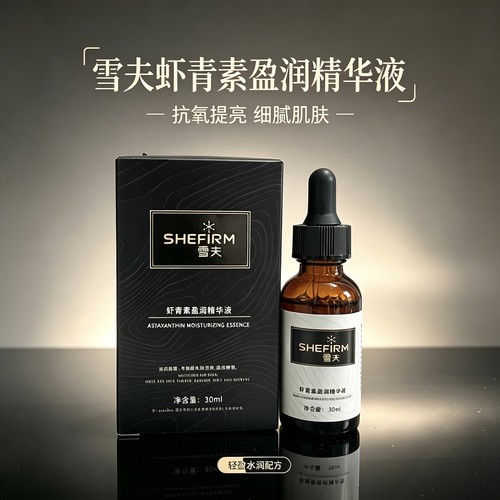 【雪夫】虾青素盈润精华液30ml 滋润肌肤柔软细滑 使肌肤水嫩莹润