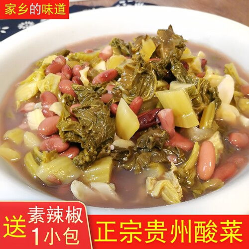 酸菜豆米毕节2斤包邮！