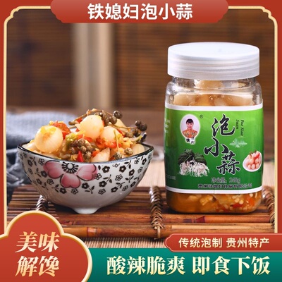 贵州特产泡野蒜铁媳妇土特产野葱泡菜下饭菜酸辣泡苦蒜头248g