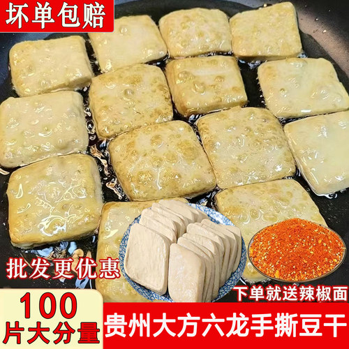 贵州大方六龙手撕豆腐干