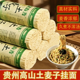 贵州特产手工全麦挂面条农家土麦面碱水面热干面小面细粗面批发