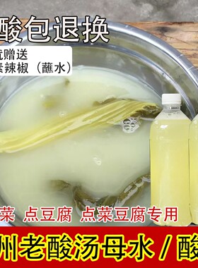 贵州酸本老母子农家自制酸汤酸种无盐酵母酸菜母水做酸菜点豆腐豆