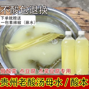 贵州酸本老母子农家自制酸汤酸种无盐酵母酸菜母水做酸菜点豆腐豆