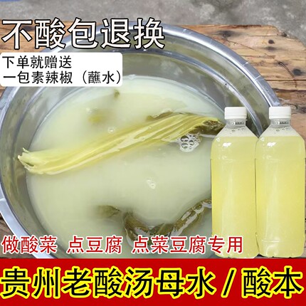 贵州酸本老母子农家自制酸汤酸种无盐酵母酸菜母水做酸菜点豆腐豆