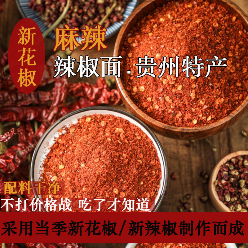 贵州特产新花椒麻辣辣椒面特辣毕节烙锅烧烤鲜花椒蒜香辣椒面蘸料
