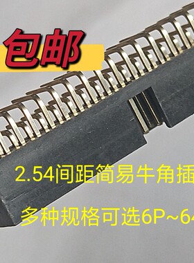 间距2.54mm简易牛角插座弯针DC3-6P8P12P/10P20P30P40P50P60P64P