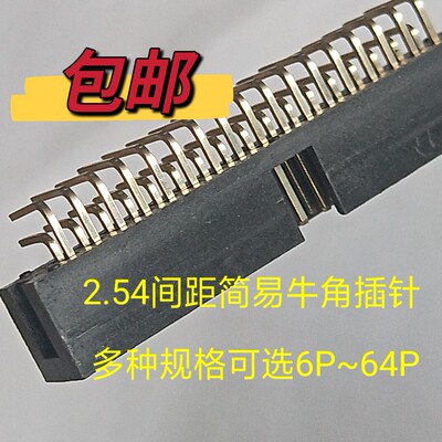 间距2.54mm简易牛角插座弯针DC3-6P8P12P/10P20P30P40P50P60P64P