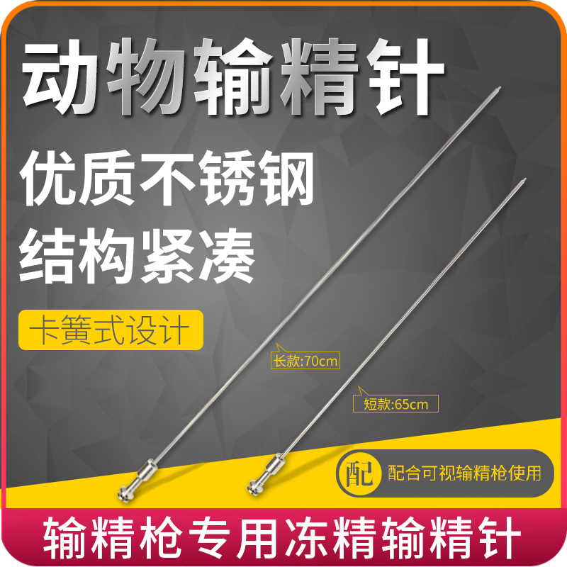 兽用可视输精枪专用输精针多型号可视枪配件人工可视输精