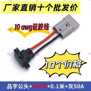 品字公头转安德森50A转品字母弯头线T型电动电瓶车充电插座插头