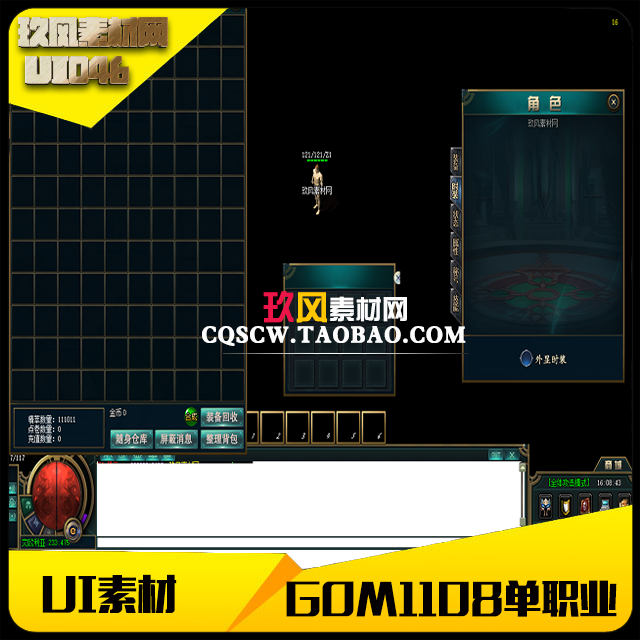 传奇UI素材 高清定制单职业GOM1108人物角色登录NPC对话框-UI046