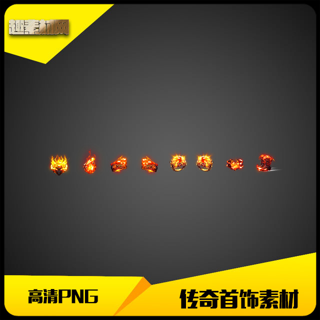 传奇素材高清PNG复古金色火焰首饰8件套-SS220