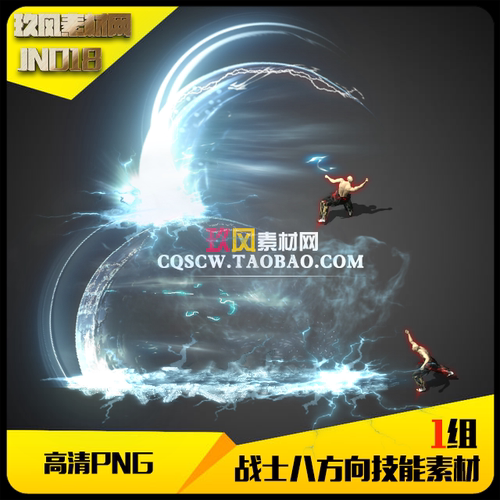 传奇技能素材 高清PNG战士寒冰开天斩八方向坐标齐全-JN018