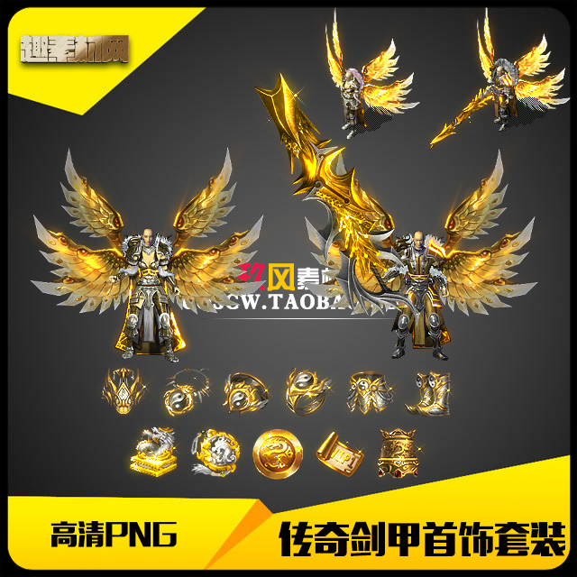 传奇素材高清PNG复古沉默火龙黑金流光分体剑甲首饰套装-A170