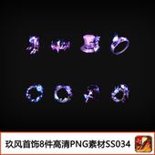 SS034 备定制高清PNG序列帧适用于单职业 传奇首饰素材 游戏装