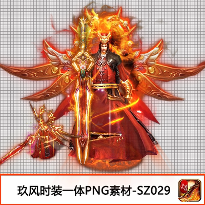 传奇时装素材 高清PNG单职业武器衣服一体剑甲套-SZ039