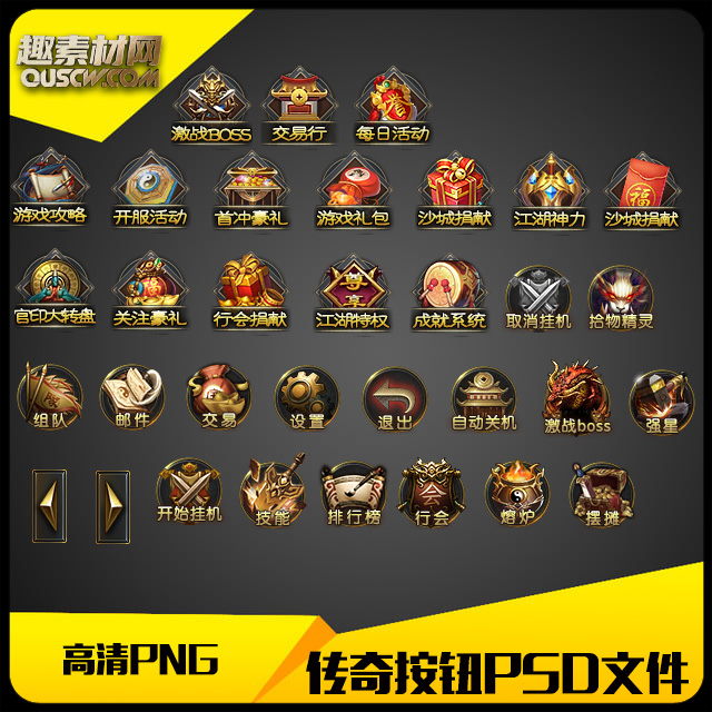 传奇素材高清PNG游戏顶部按钮图标素材动态31组-TS054