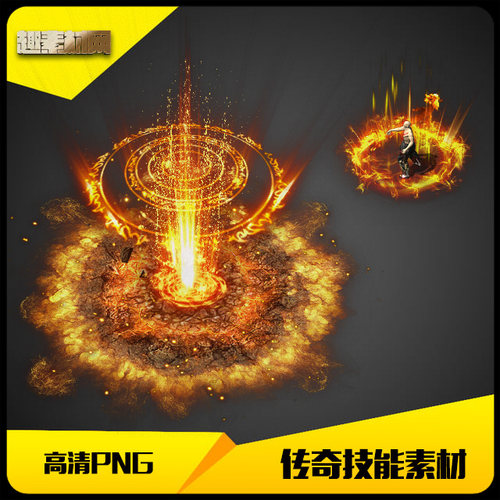 传奇技能素材高清PNG自定义魔法特龙炎地裂爆-JN131
