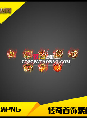 传奇首饰素材高清PNG复古火龙8件套-SS123