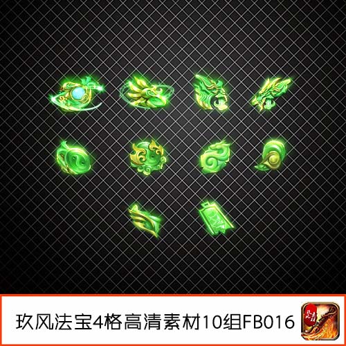 传奇法宝素材 定制4格玉佩特殊类高清PNG序列帧10组-FB016