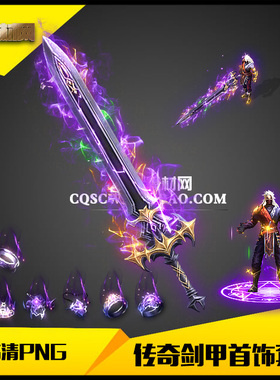 传奇素材高清微变紫色侠客男剑甲首饰分体套装-A235