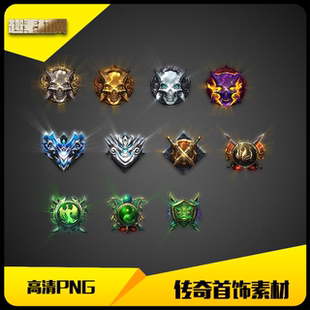 传奇素材高清法宝四格徽章印记特殊首饰12件PNG格式-SS299