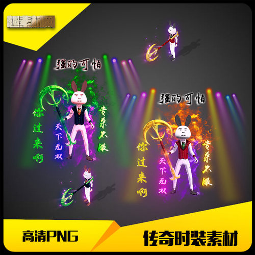 传奇时装素材高清PNG沙雕动漫卡通兔子一体剑甲2套-SZ319