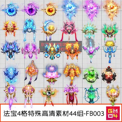 传奇法宝素材44组高清PNG4格特殊宝石勋章神器游戏装备-FB003