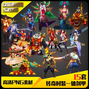 15组SZ099 高清游戏PNG序列帧仿LOL英雄剑甲一套套装 传奇时装 素材