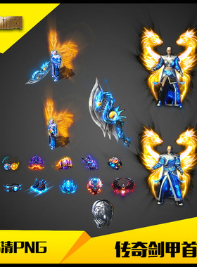 传奇素材高清复古沉默火龙类蓝炎金翅男女分体首饰套装-A267