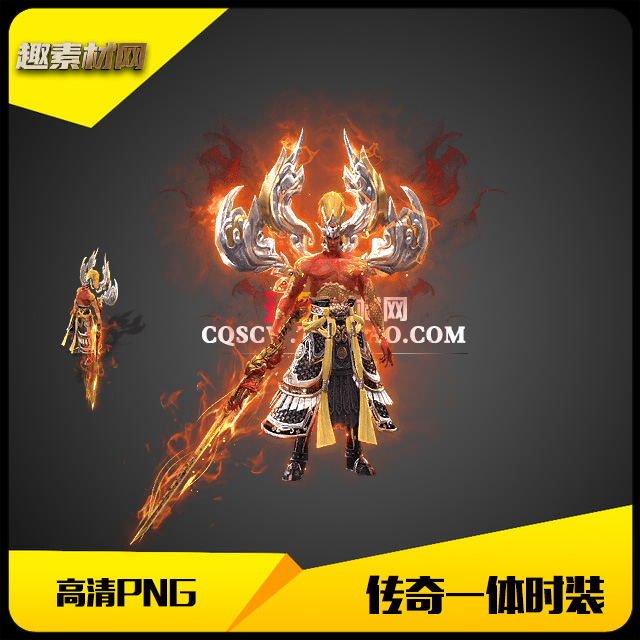 傳奇時裝素材高清PNG炙陽戰(zhàn)神男一體劍甲套裝-SZ242