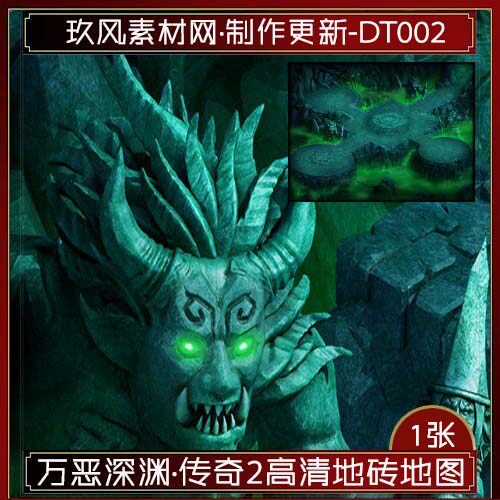 传奇地图素材 定制万恶深渊复古BOSS高清地砖 完善封边-DT002