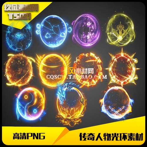 传奇素材高清PNG序列帧11组特效光圈护盾内外观齐全TS021