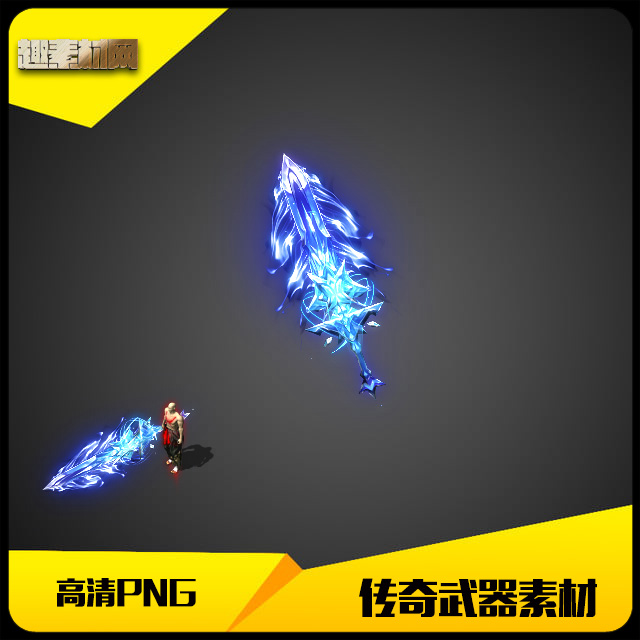 传奇武器素材高清PNG复古微变天魔冰蓝斩-WQ112