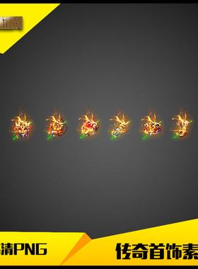 传奇首饰素材高清PNG复古类金色6件套-SS229