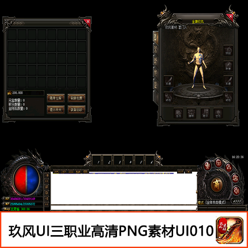 传奇UI素材 复古火龙冰雪类三职业游戏人物登录高清GOM-UI010
