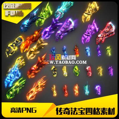 传奇左手护臂魔抓麒麟臂高清PNG动态素材2款式17组-FB116