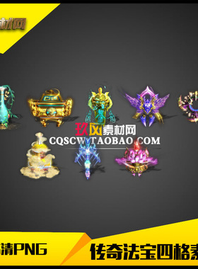 传奇素材高清PNG法宝四格特殊类首饰素材-FB207