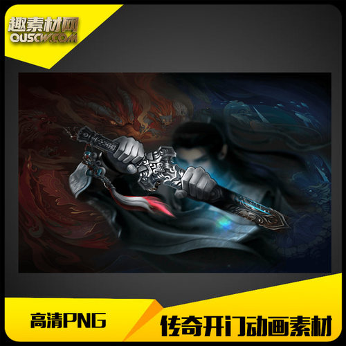 传奇UI类素材拔剑开门动画特效PNG高清动态-TS046